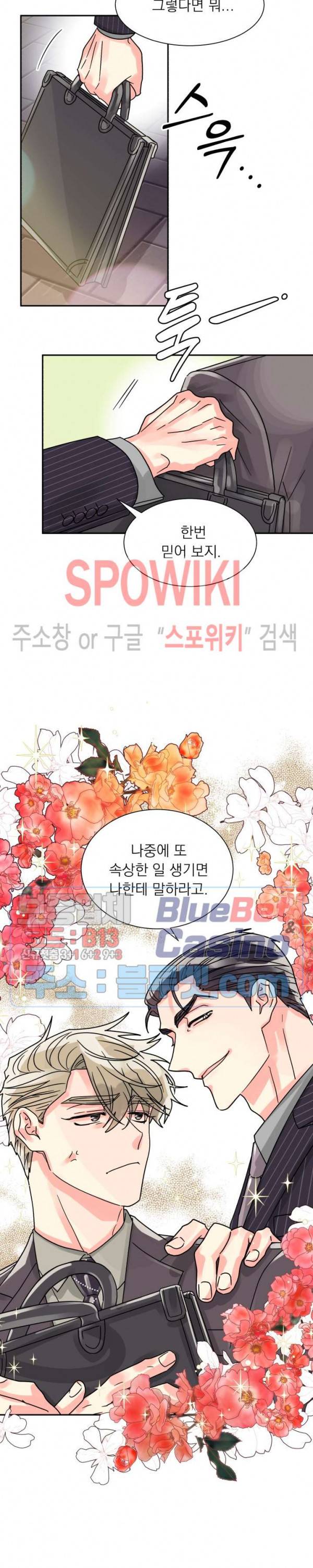 영업부의 큐피드 24화 15