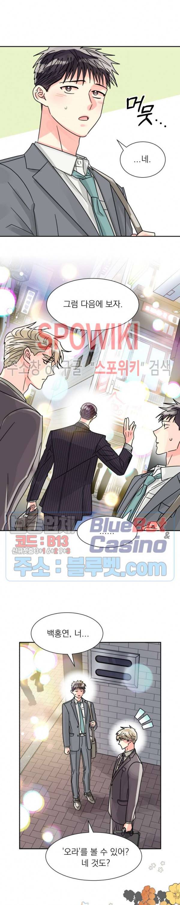 영업부의 큐피드 24화 16