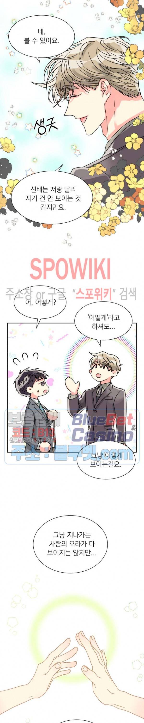 영업부의 큐피드 24화 17