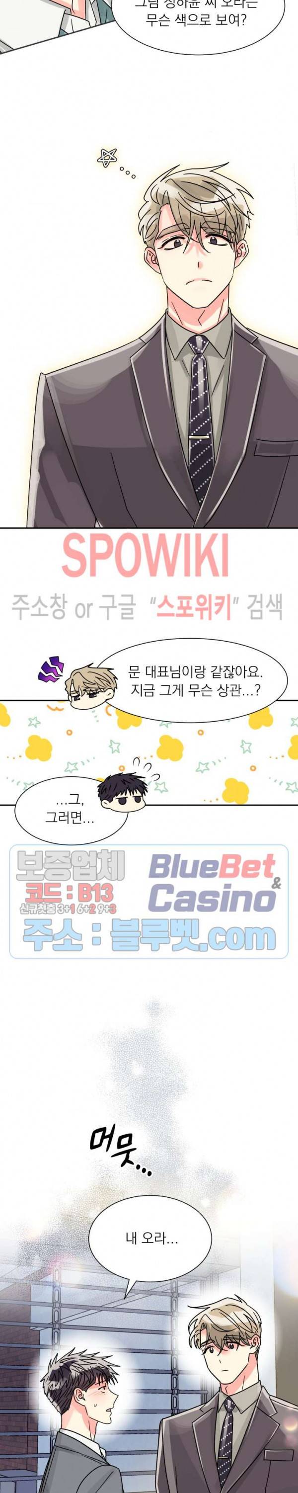 영업부의 큐피드 24화 19