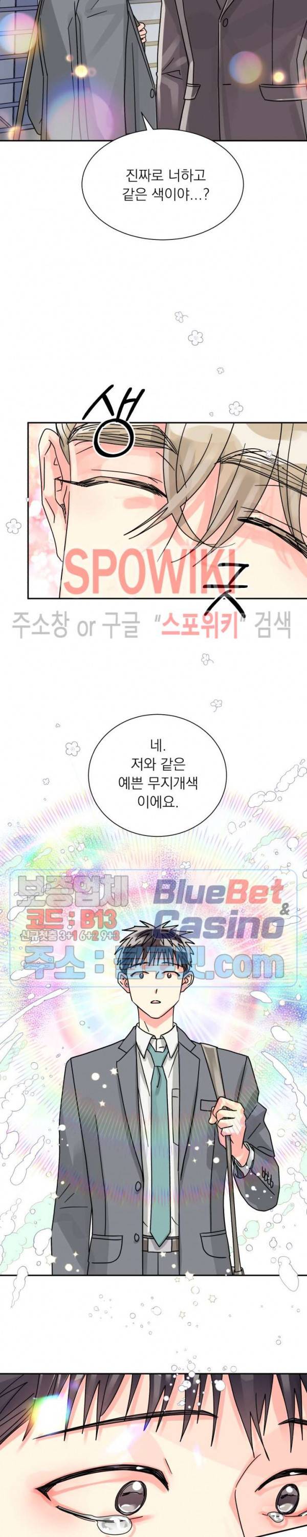 영업부의 큐피드 24화 20
