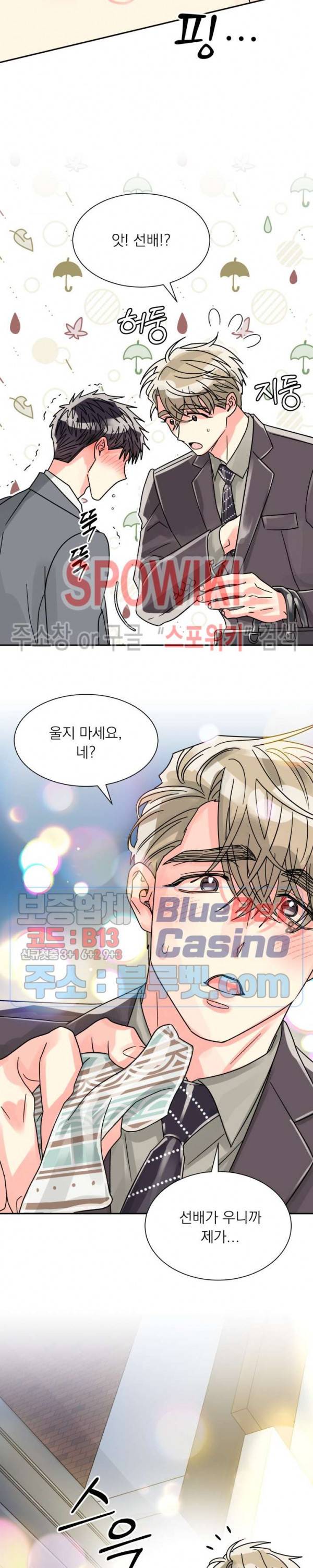 영업부의 큐피드 24화 21
