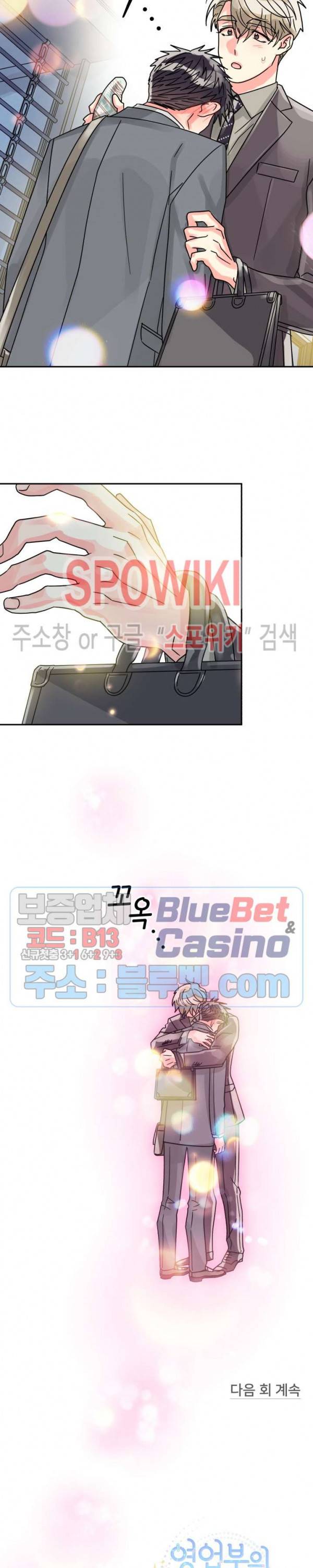 영업부의 큐피드 24화 22