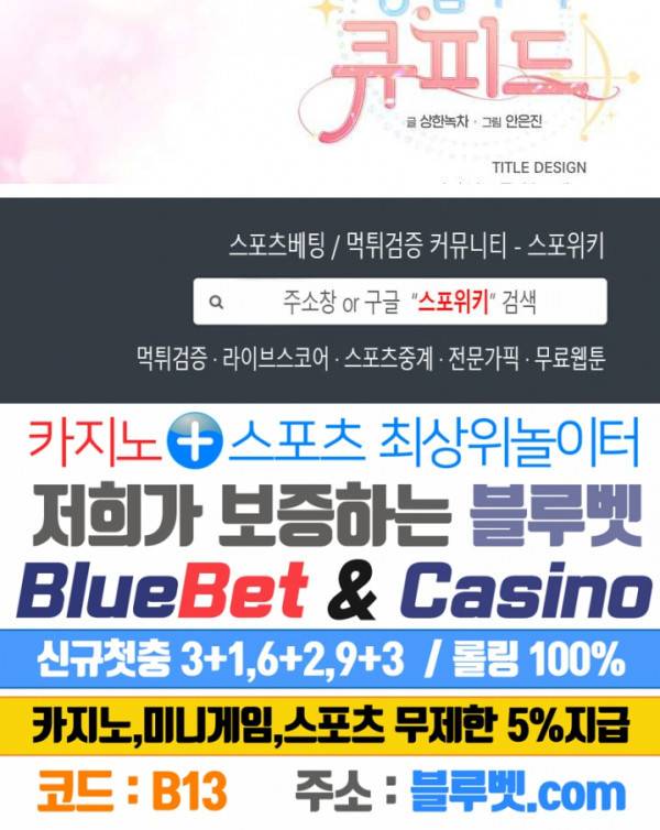영업부의 큐피드 24화 23