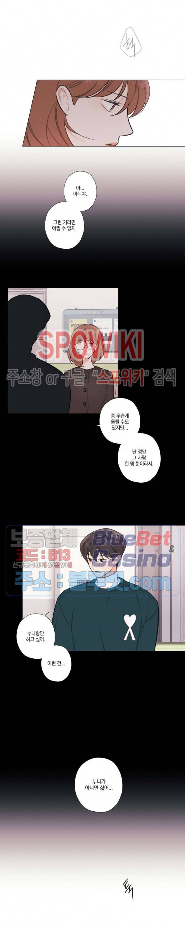 하드코어 바닐라 12화 4