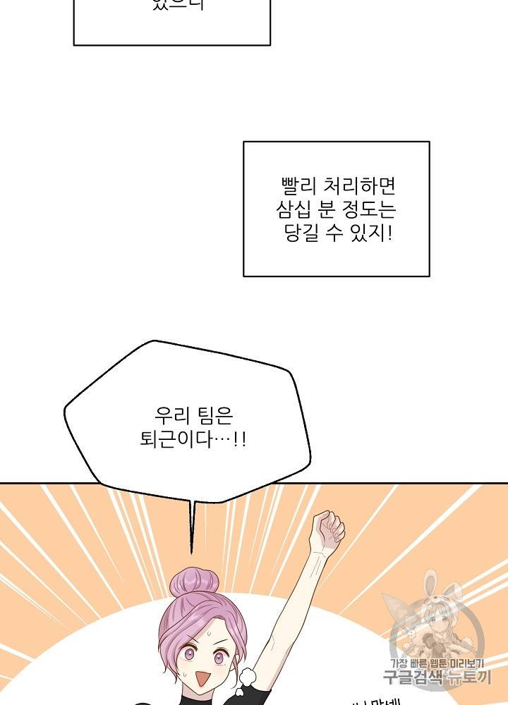말하지 말까 48화 5