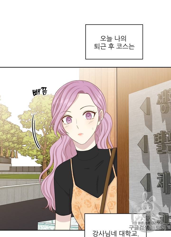 말하지 말까 48화 8