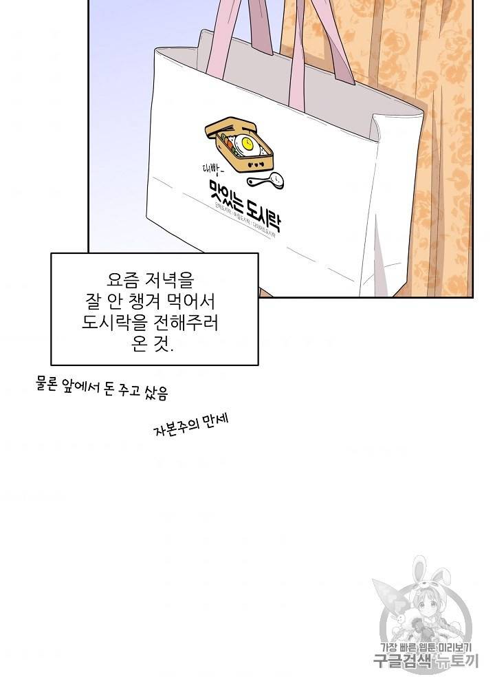 말하지 말까 48화 9