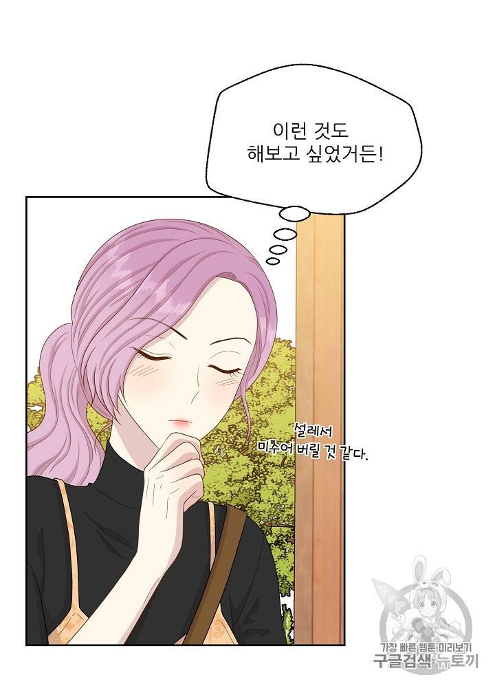 말하지 말까 48화 10