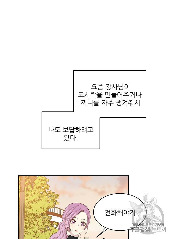 말하지 말까 48화 11