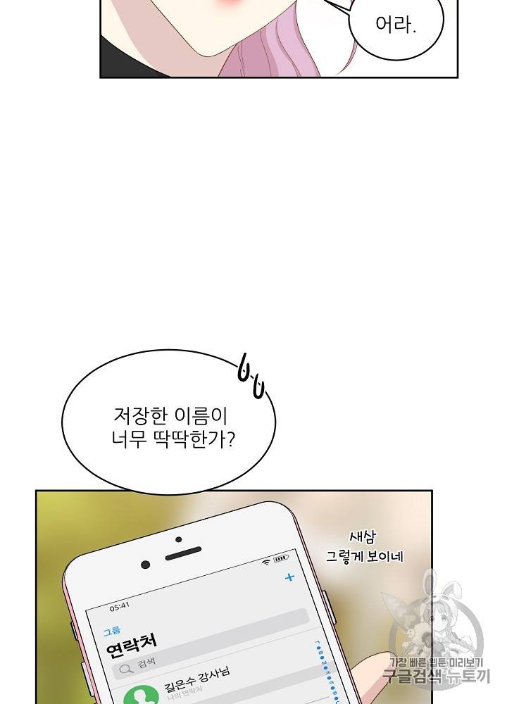 말하지 말까 48화 13