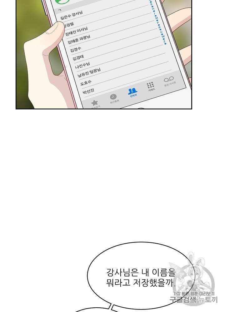 말하지 말까 48화 14