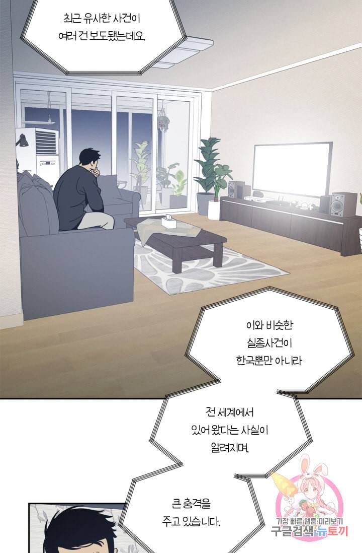검은 거울 38화 3