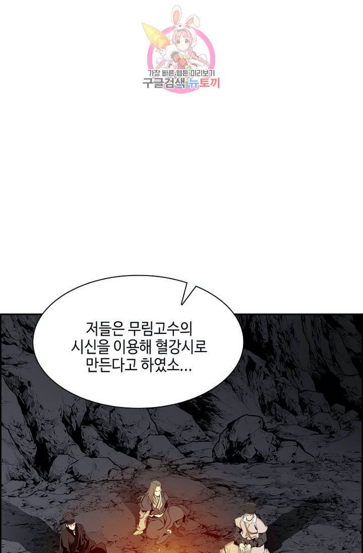 마법사 무림에 가다  84화 1