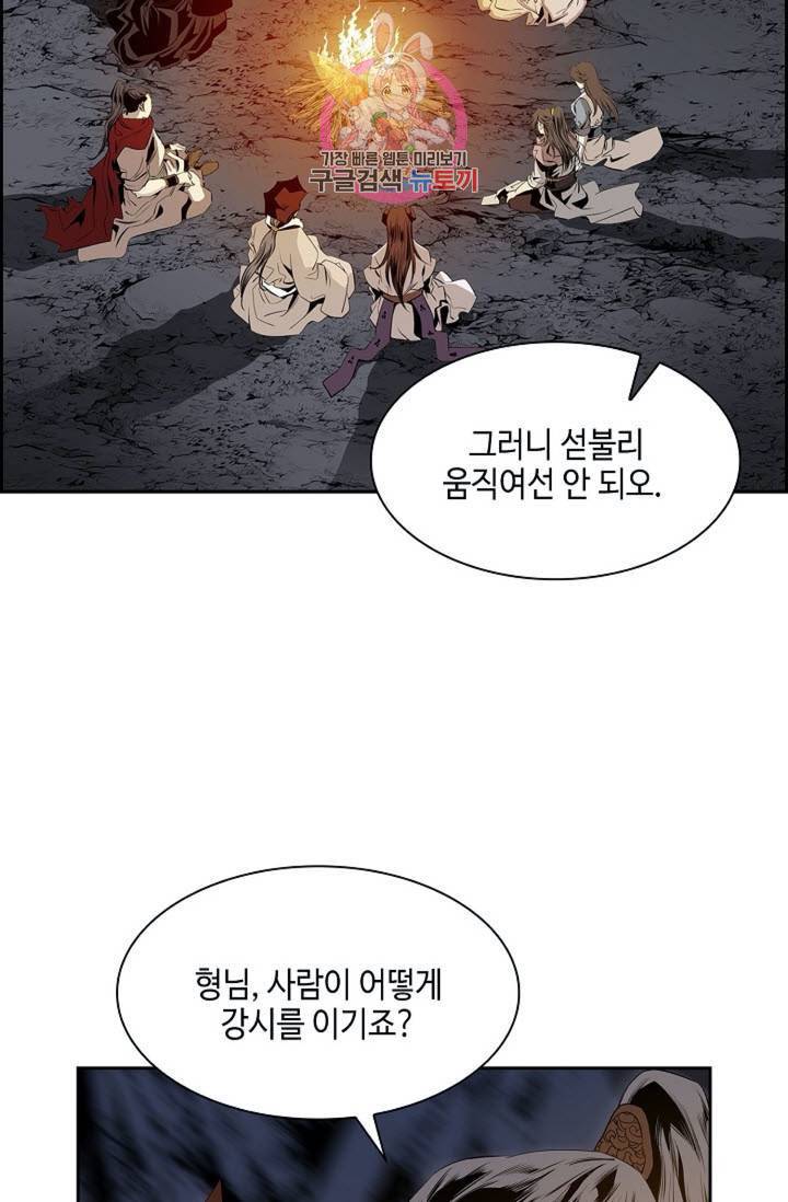 마법사 무림에 가다  84화 2