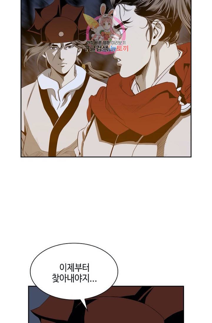 마법사 무림에 가다  84화 3