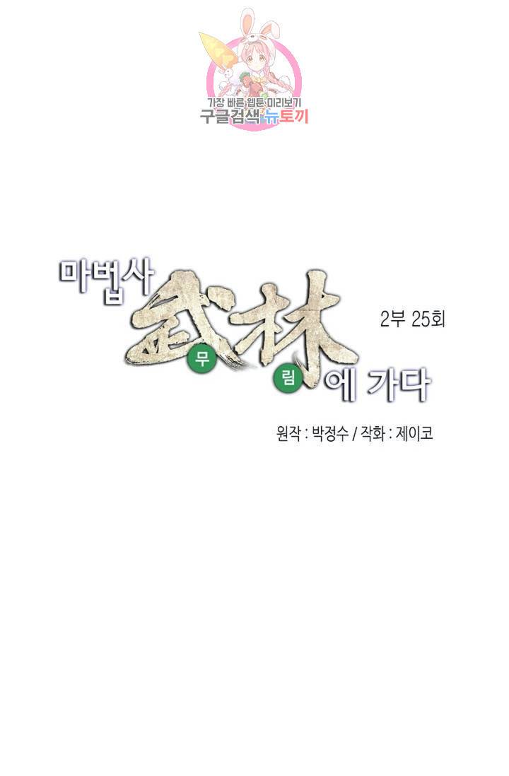 마법사 무림에 가다  84화 5