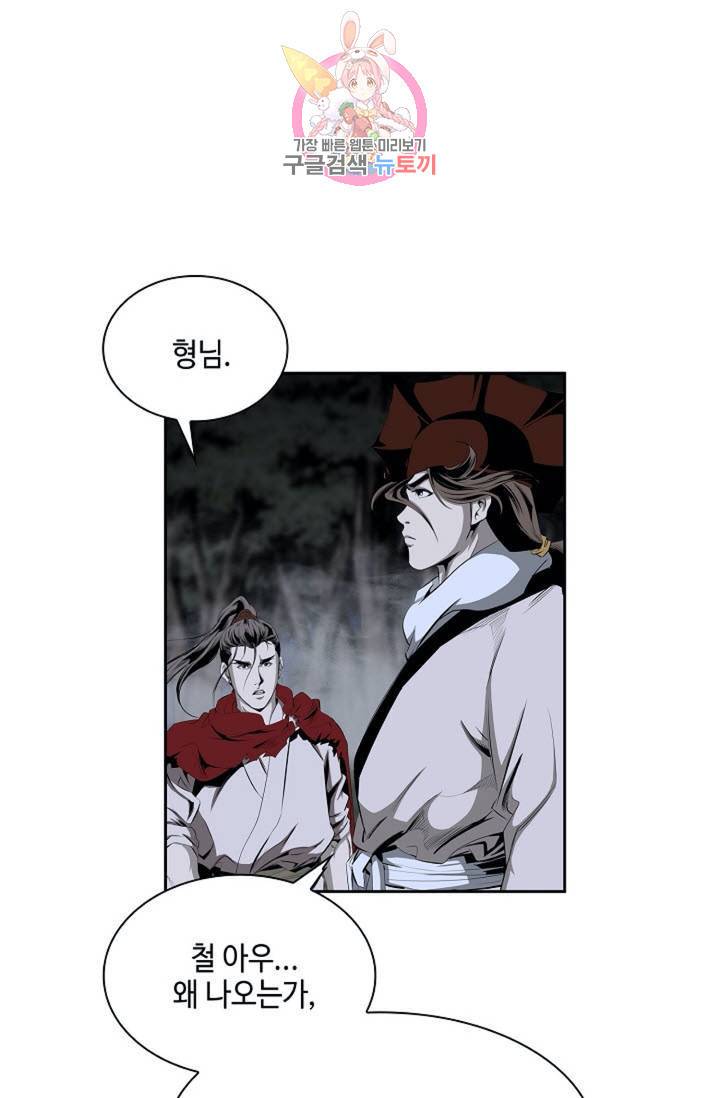 마법사 무림에 가다  84화 9