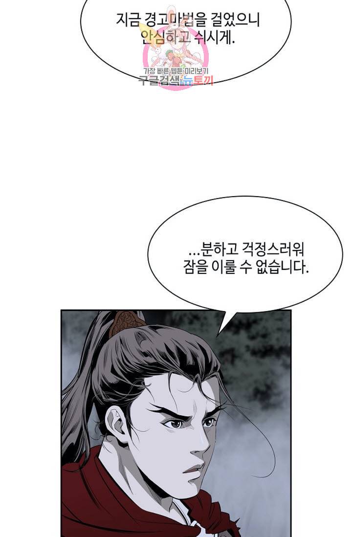 마법사 무림에 가다  84화 10