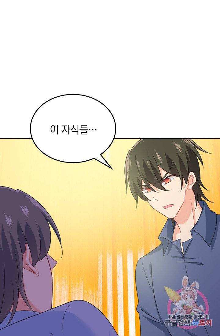 수상한 회장님의 비밀 264화 1
