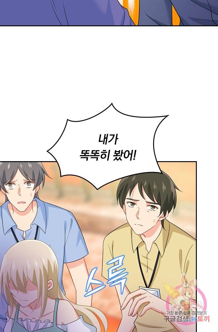 수상한 회장님의 비밀 264화 2