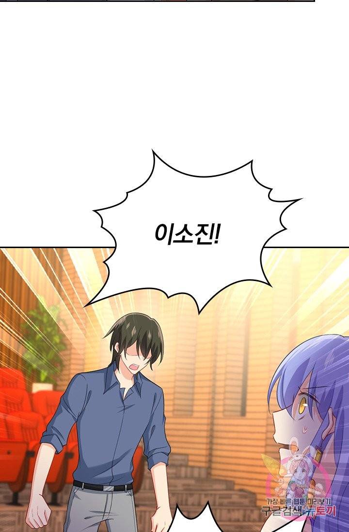 수상한 회장님의 비밀 264화 3