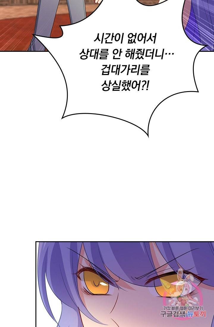 수상한 회장님의 비밀 264화 4