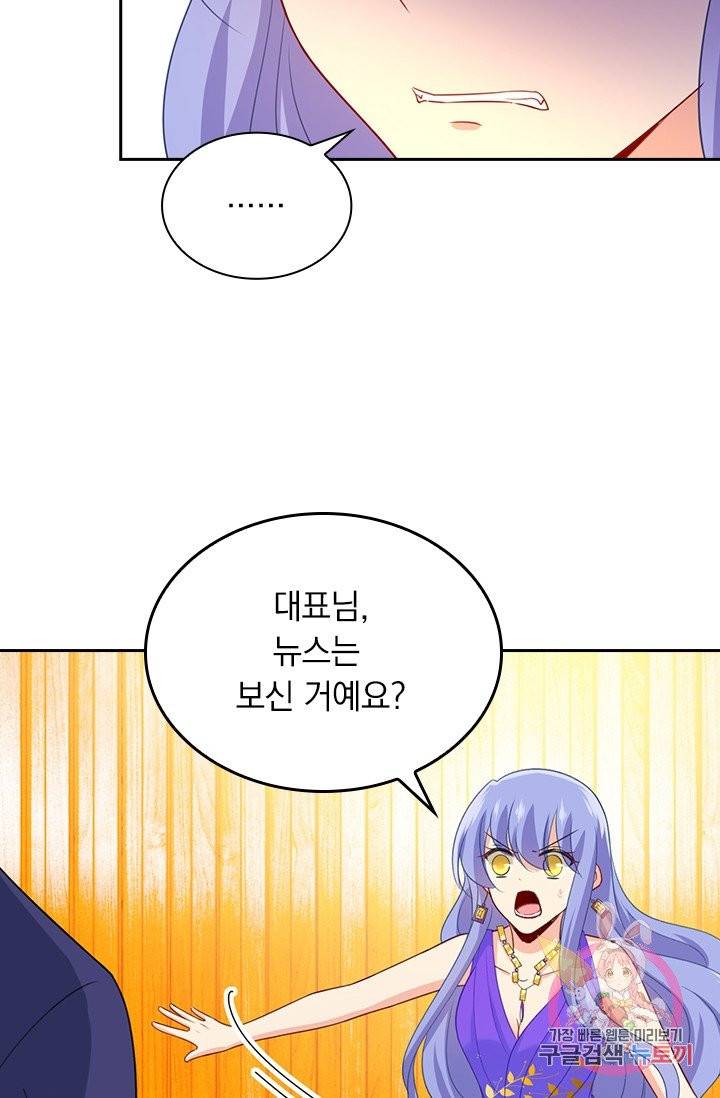 수상한 회장님의 비밀 264화 5