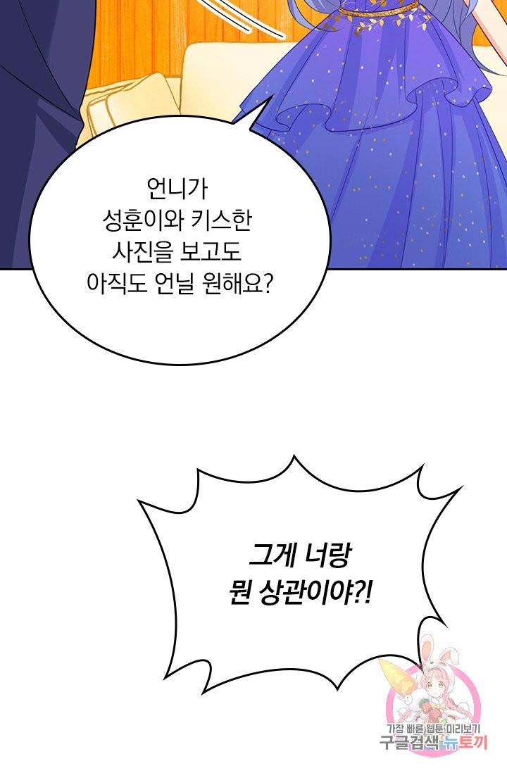 수상한 회장님의 비밀 264화 6