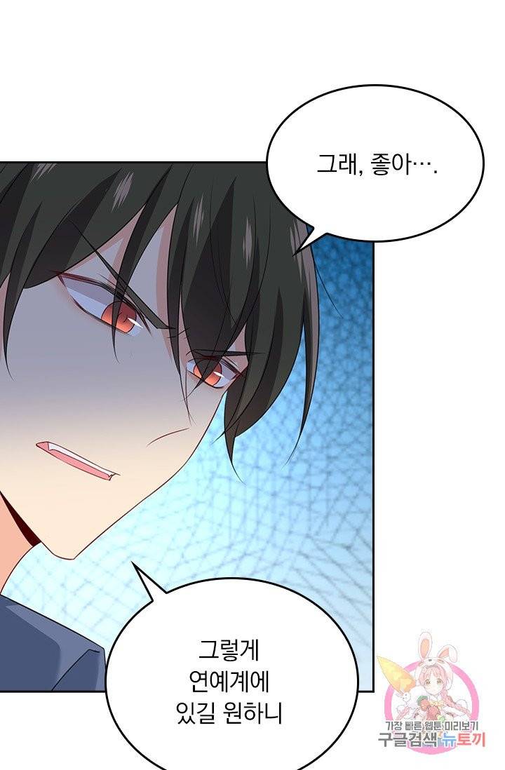 수상한 회장님의 비밀 264화 7