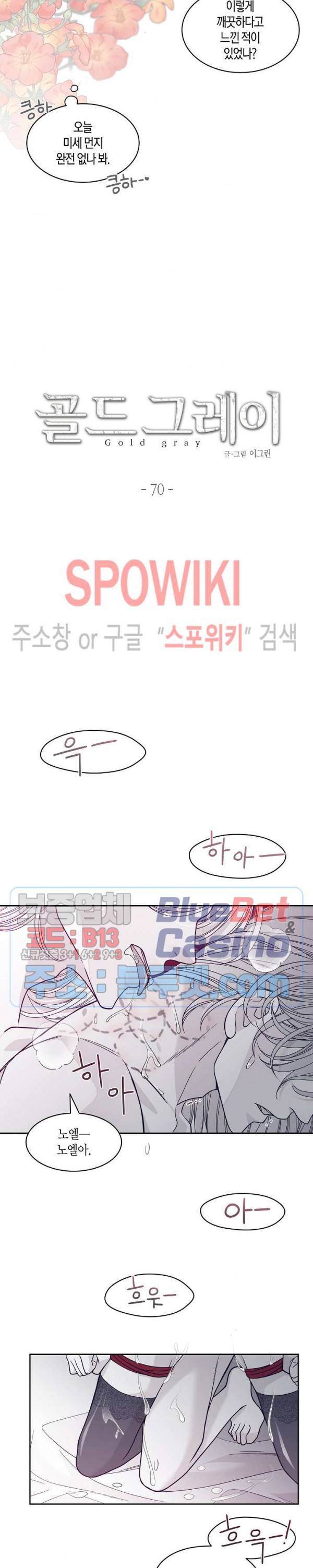 골드 그레이 (Gold gray) 70화 4