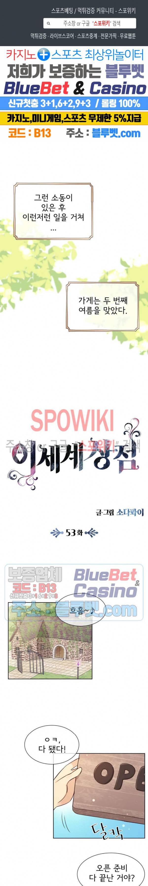 이세계 상점 53화 최종화 1
