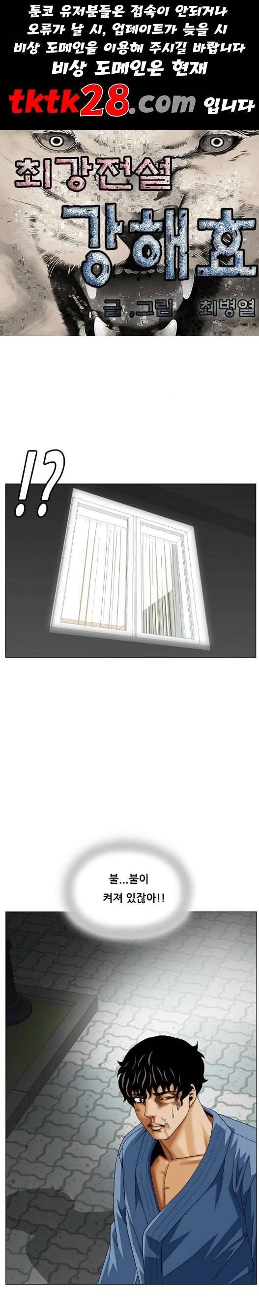 최강전설 강해효 375화 1