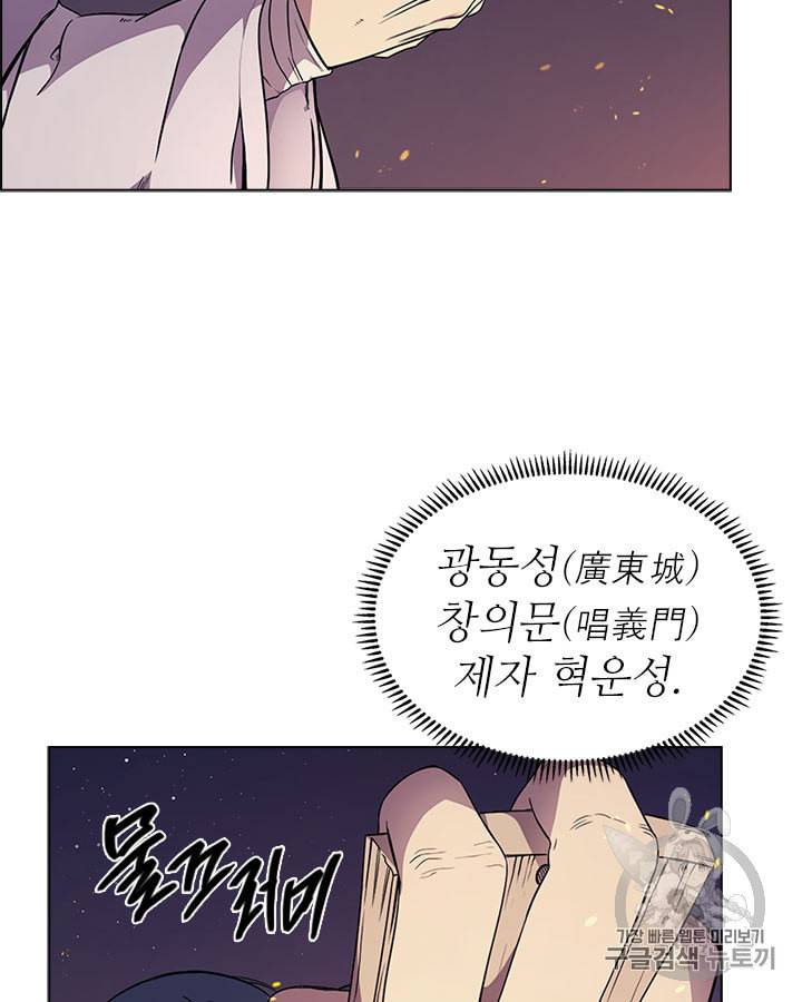 신마경천기 121화 5