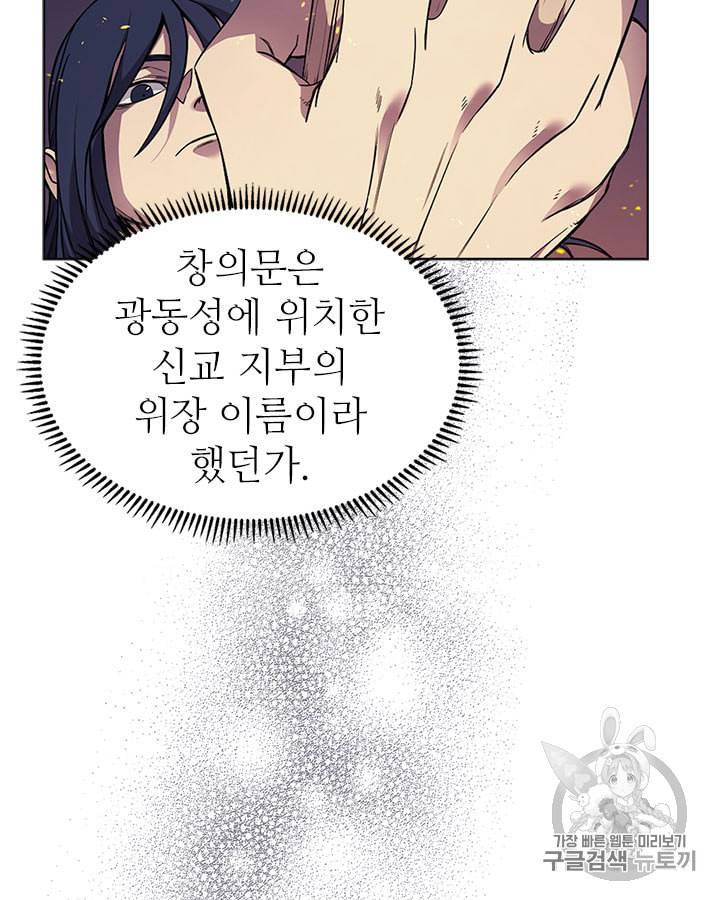 신마경천기 121화 6