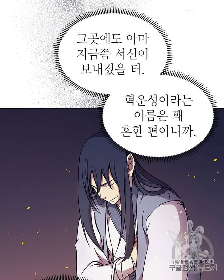 신마경천기 121화 7