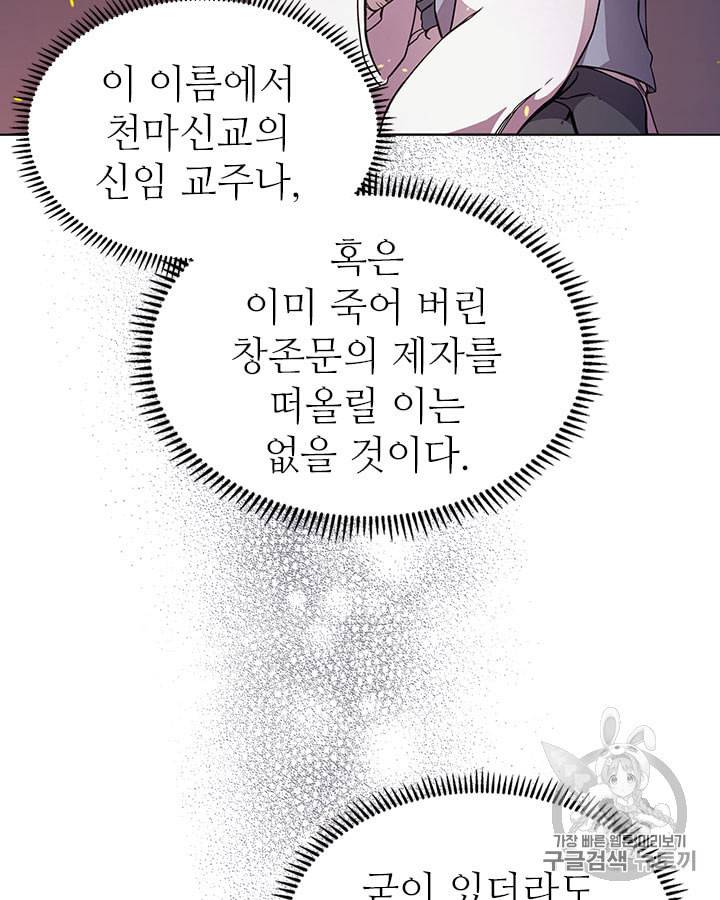 신마경천기 121화 8