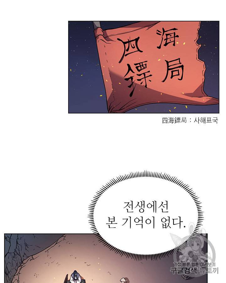 신마경천기 121화 13