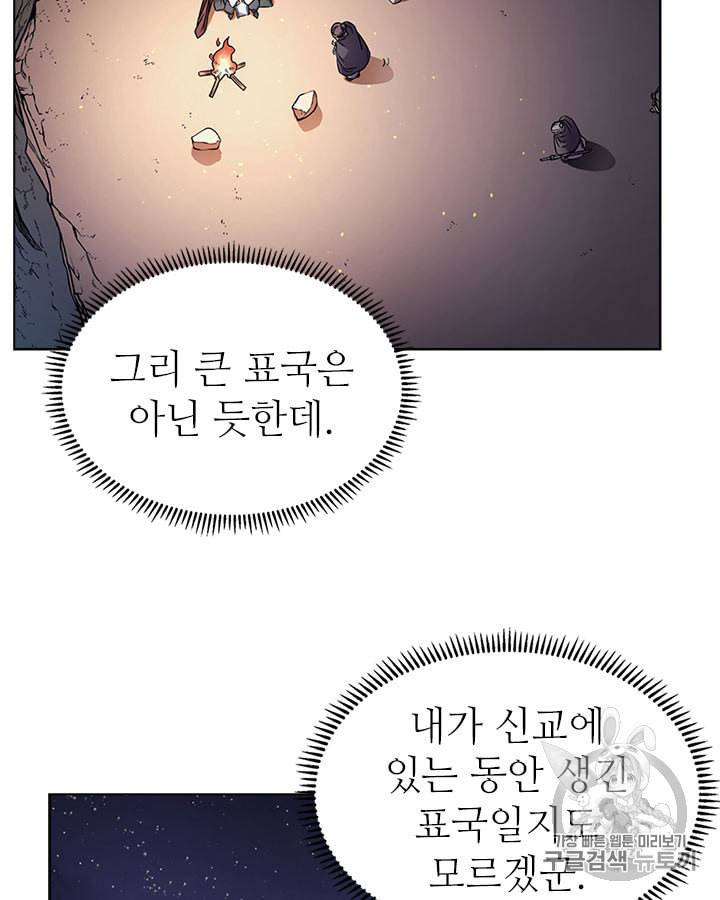 신마경천기 121화 14