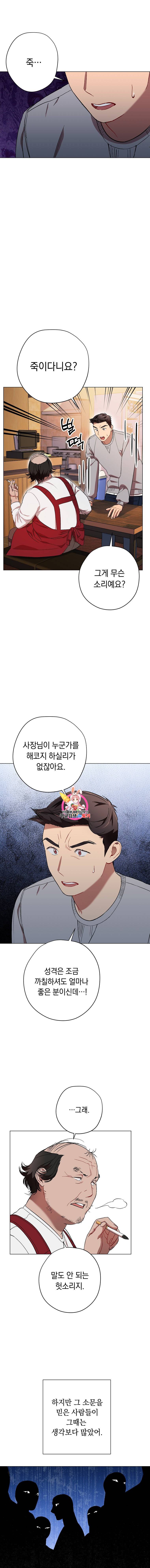 논현동 장사꾼 29화 1