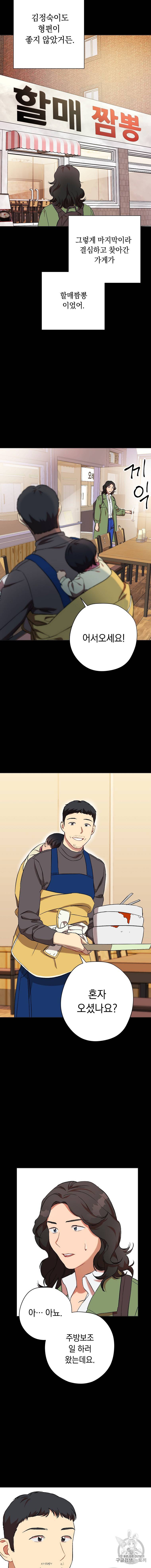 논현동 장사꾼 29화 3