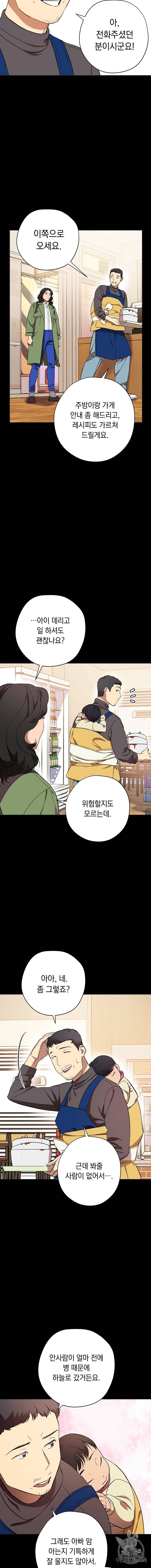 논현동 장사꾼 29화 4
