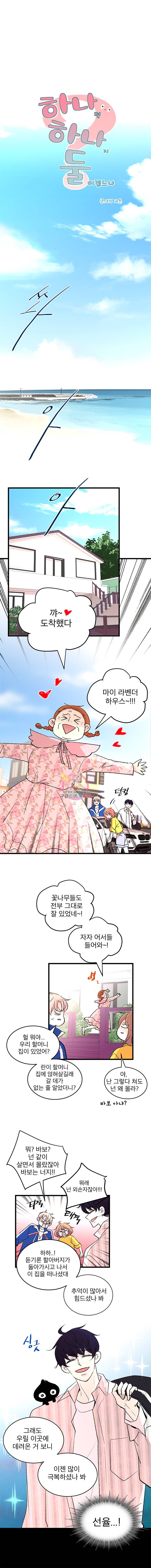 하나하나둘 31화 1