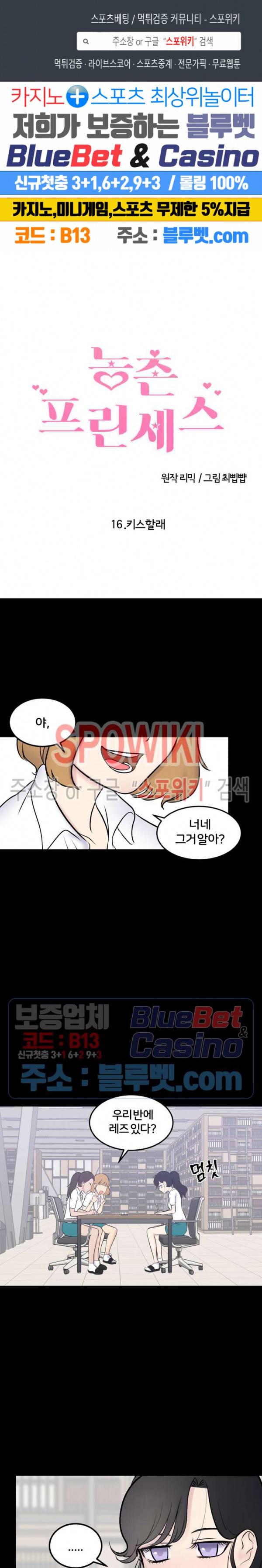농촌 프린세스 16화 1