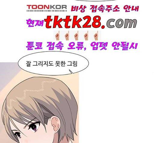 소심한 팔레트 68화 3