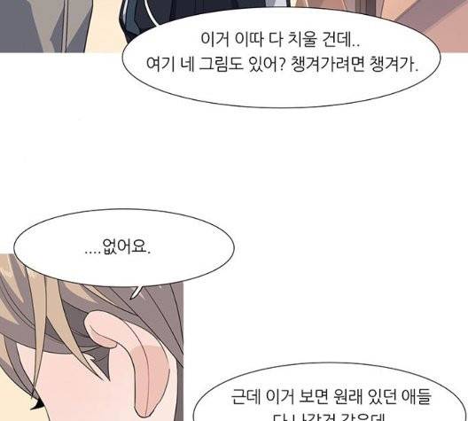 소심한 팔레트 68화 6