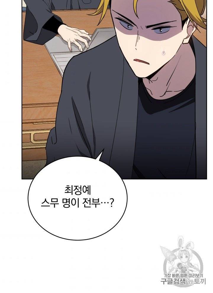 마존현세강림기 74화 7
