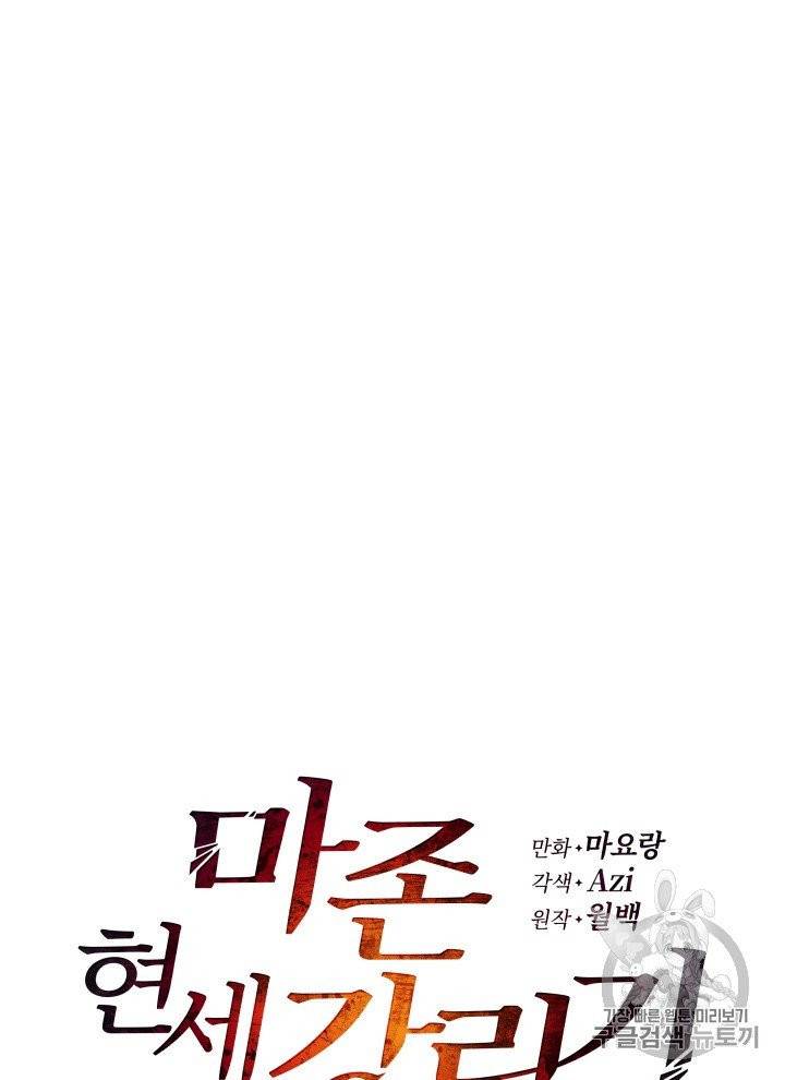 마존현세강림기 74화 12