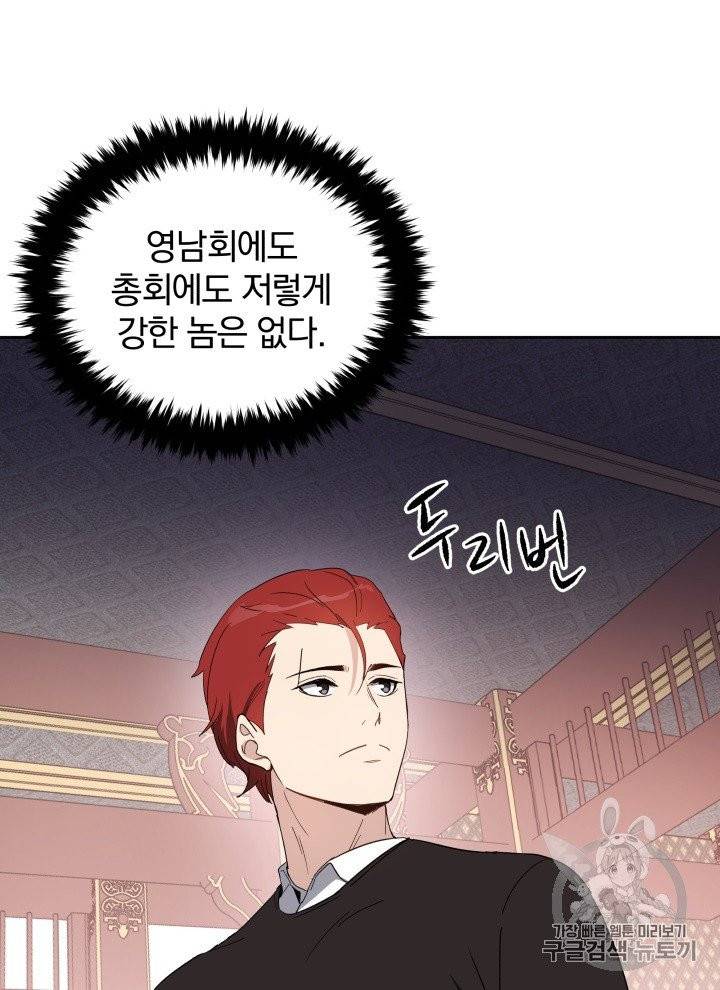 마존현세강림기 74화 14