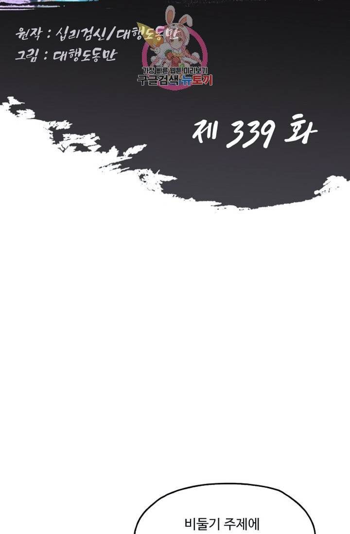Retry: 다시 한번 최강 신선으로  339화 2